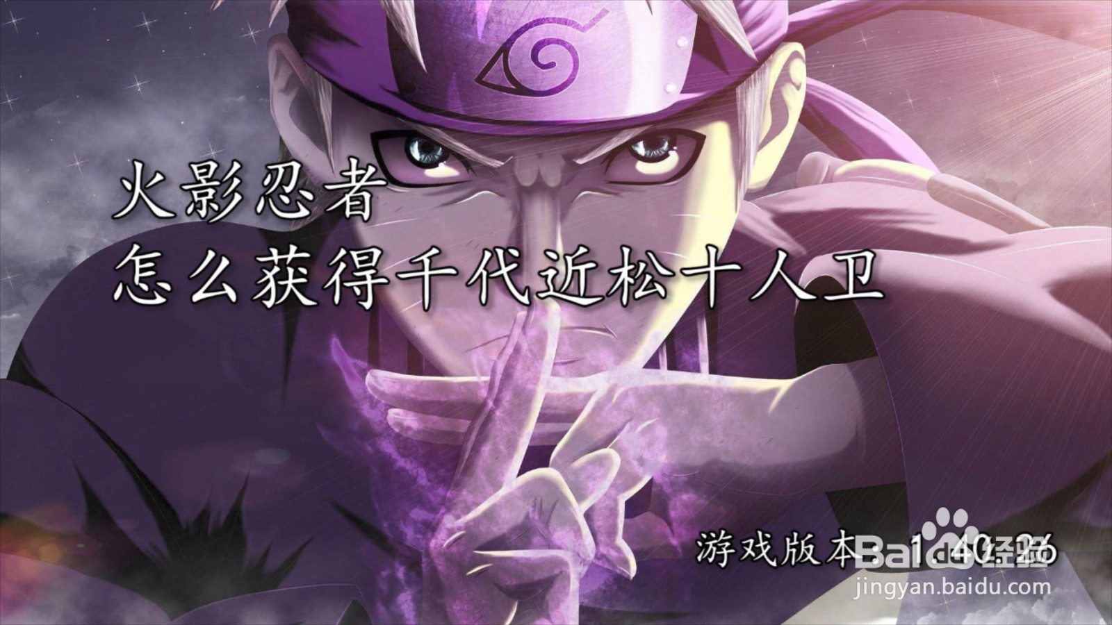 火影忍者怎么获得千代近松十人卫