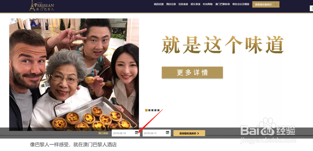 七夕情人节,澳门巴黎人酒店预订攻略
