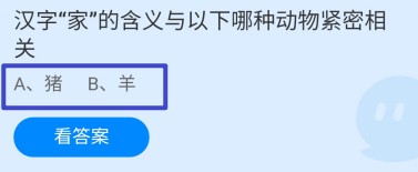 汉字家的含义与哪种动物紧密相关蚂蚁庄园