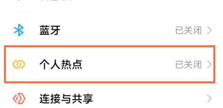 小米12pro开启热点教程一览