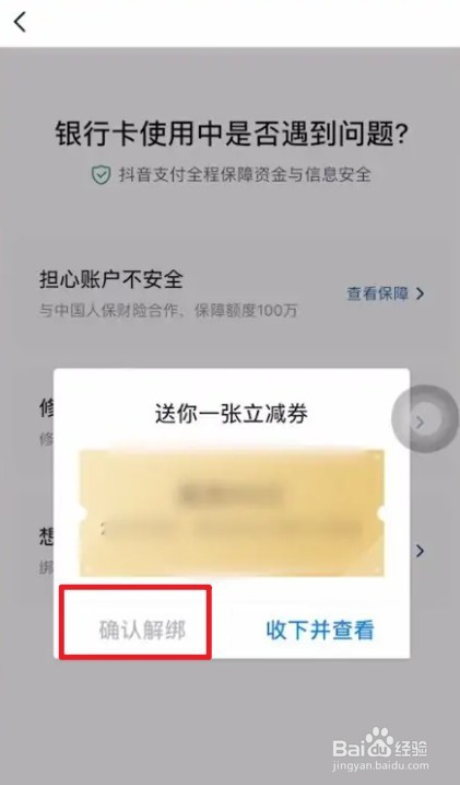 抖音银行卡怎么解绑
