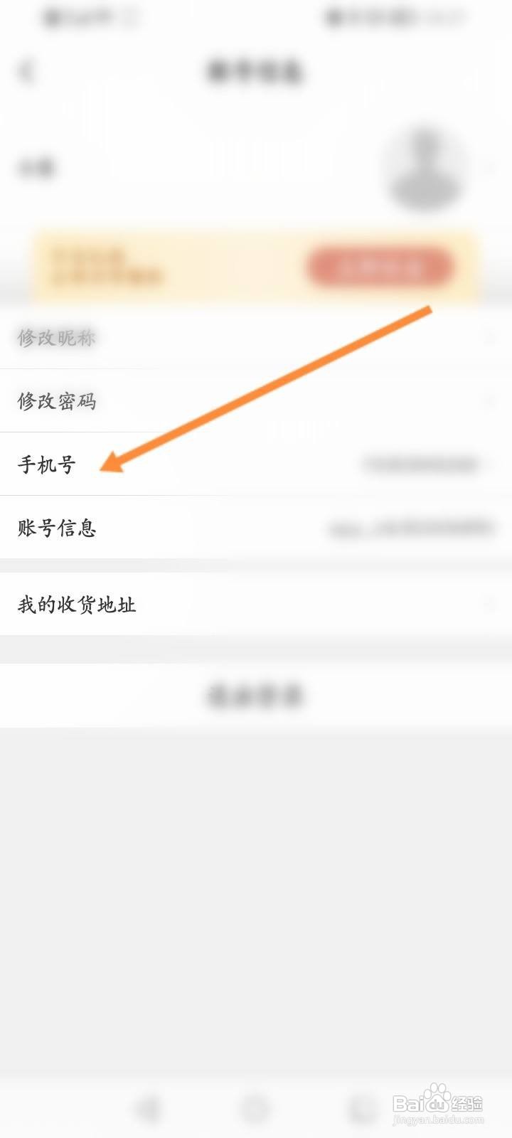 华图教师软件中怎么绑定手机号