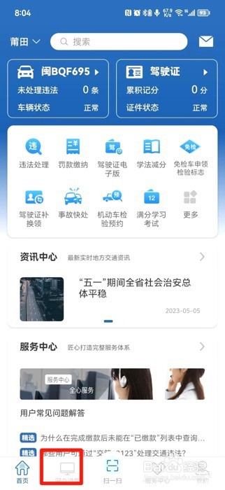 要怎么手机上查驾考成绩