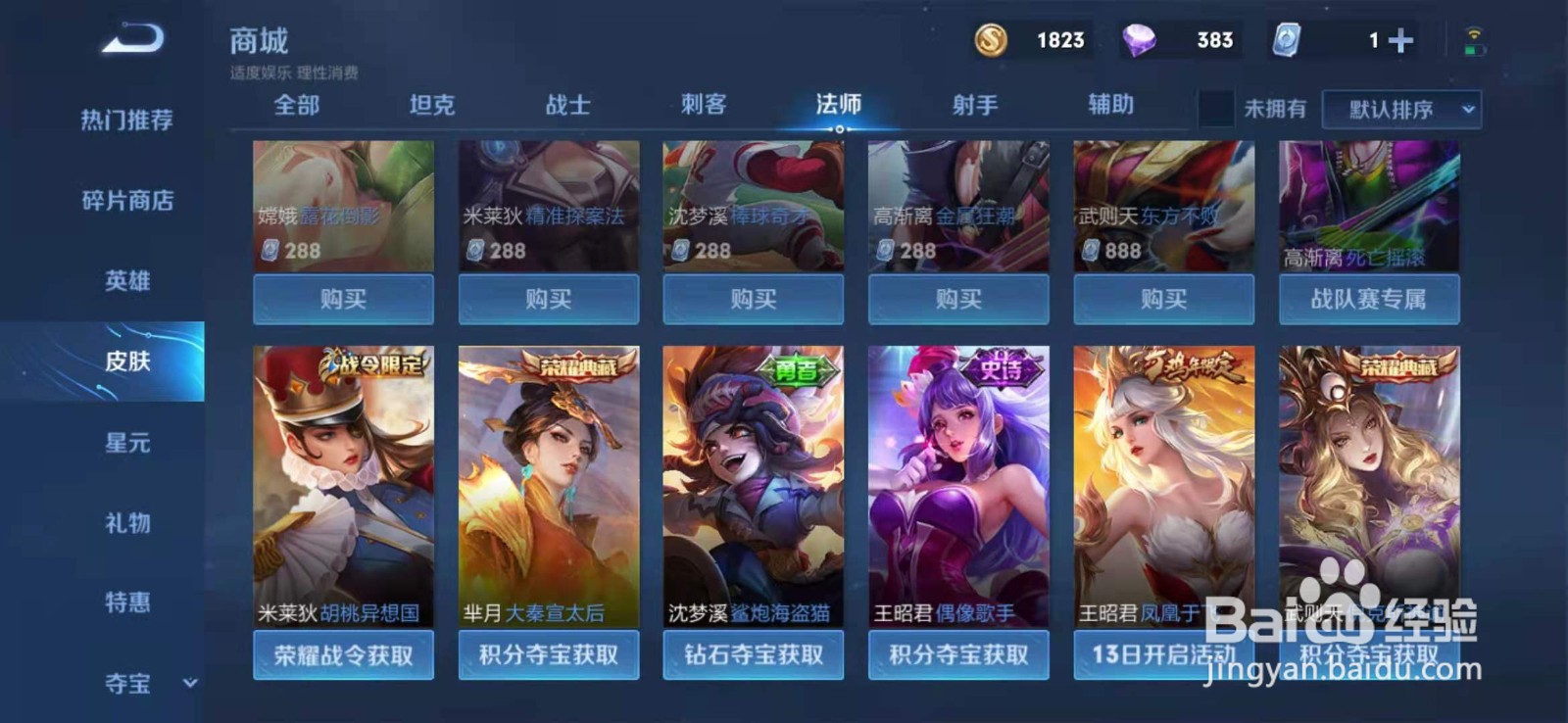 王者荣耀13号返场皮肤,你知道吗?