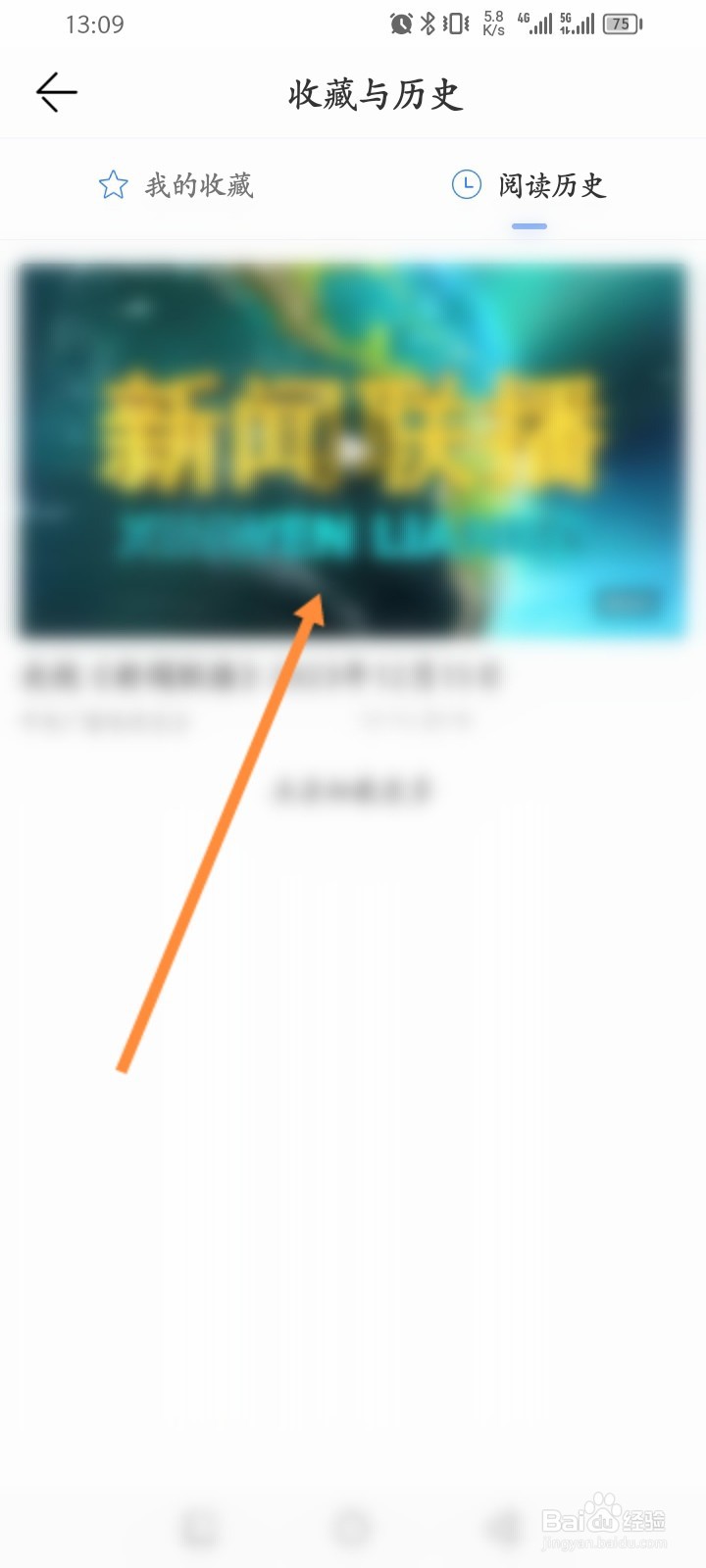 极光新闻软件怎么查看历史阅读记录