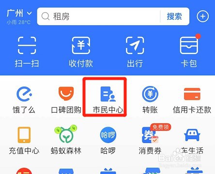 支付宝怎么补换领居住证