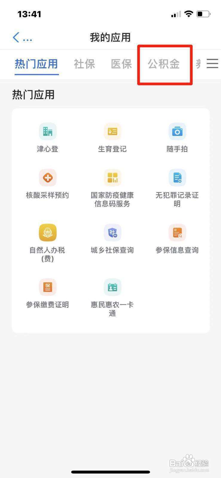 公积金账户关联银行卡如何办理