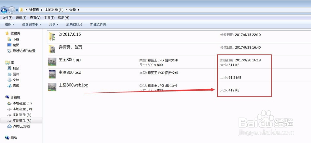 如何缩小淘宝主图的内存大小?
