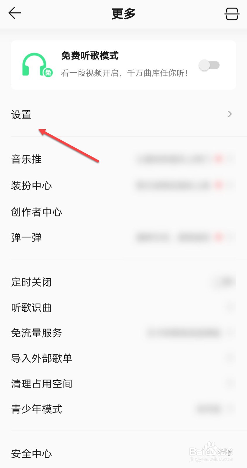 qq音乐怎么修改性别
