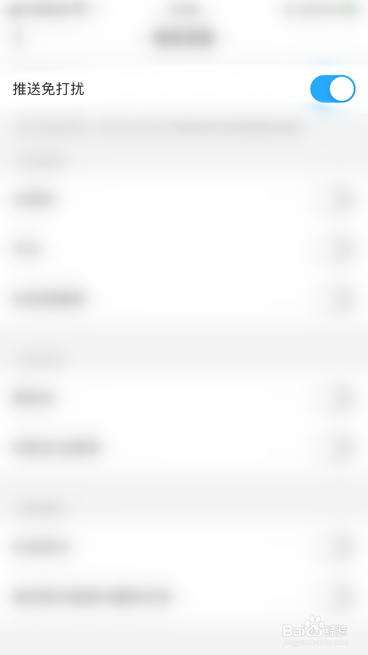 怎么启用微博极速版推送免打扰