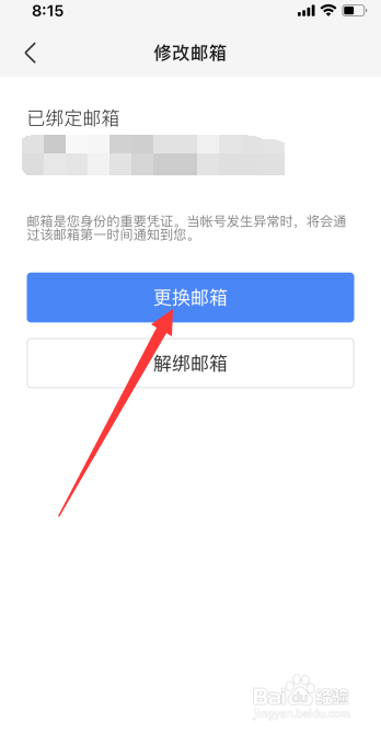 百度网盘怎么更换绑定邮箱