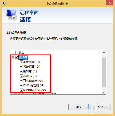 远程桌面连接如何显示本地磁盘