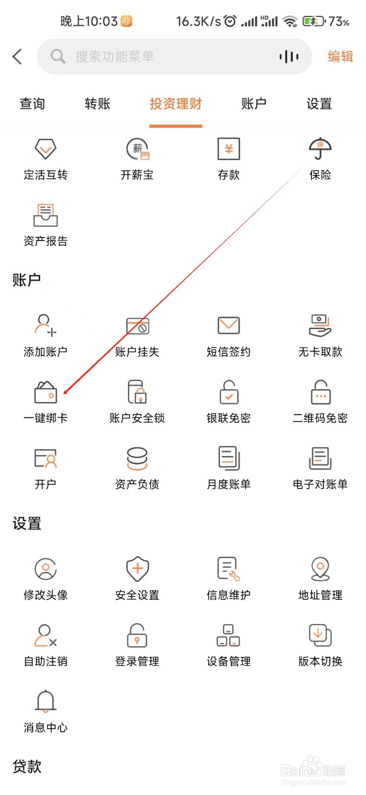 甘肃银行怎样找到一键绑卡