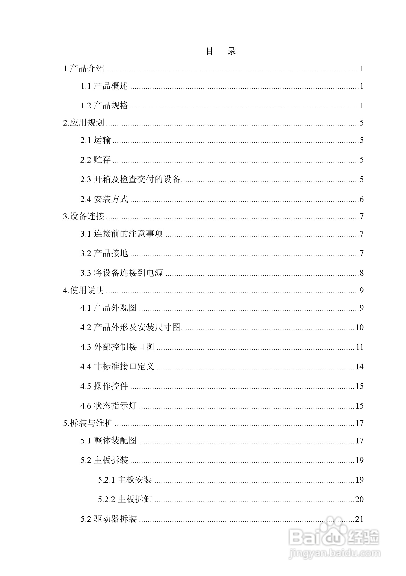 研祥JPD-1002加固平板电脑说明书:[1]