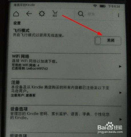kindle怎么关闭wifi