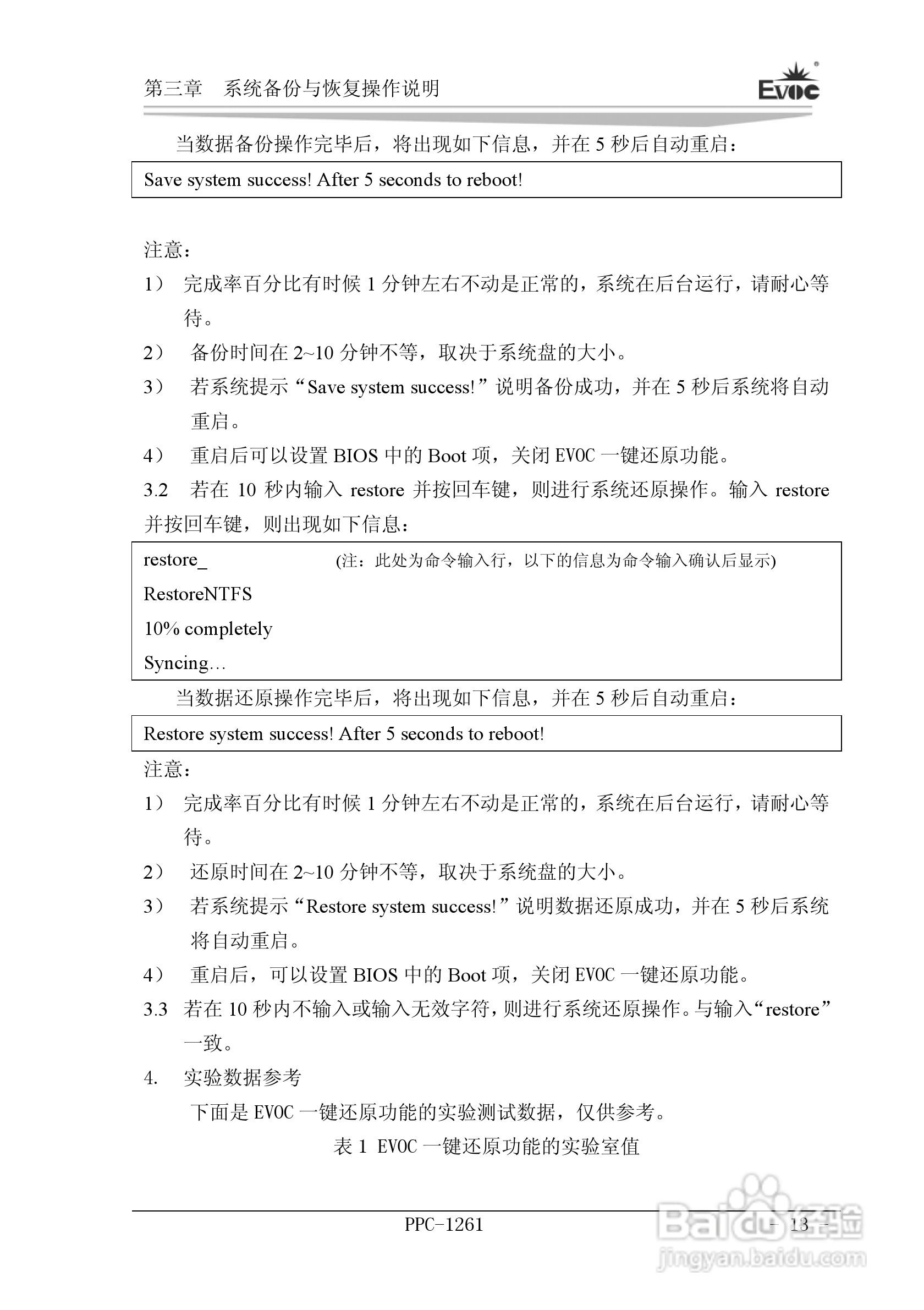 研祥PPC-1261工业平板电脑说明书:[2]