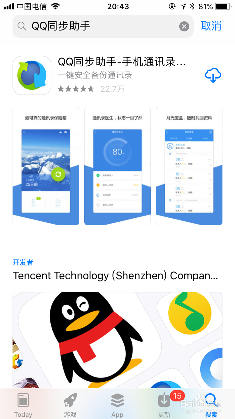 更换手机时如何转移通讯录