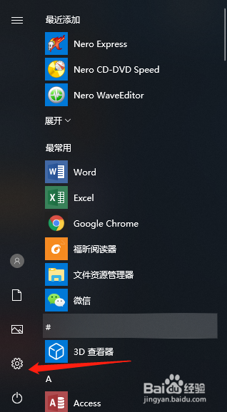 Win 10 系统如何设置更改屏保密码