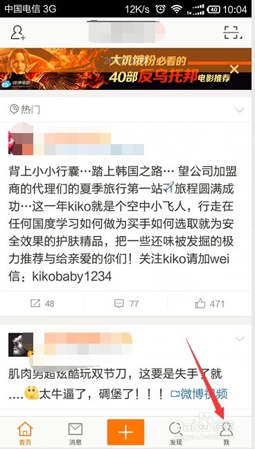 如何清理新浪手机微博上的缓存