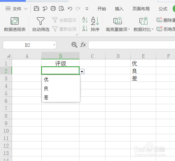 怎么在excel表中设计下拉选项？