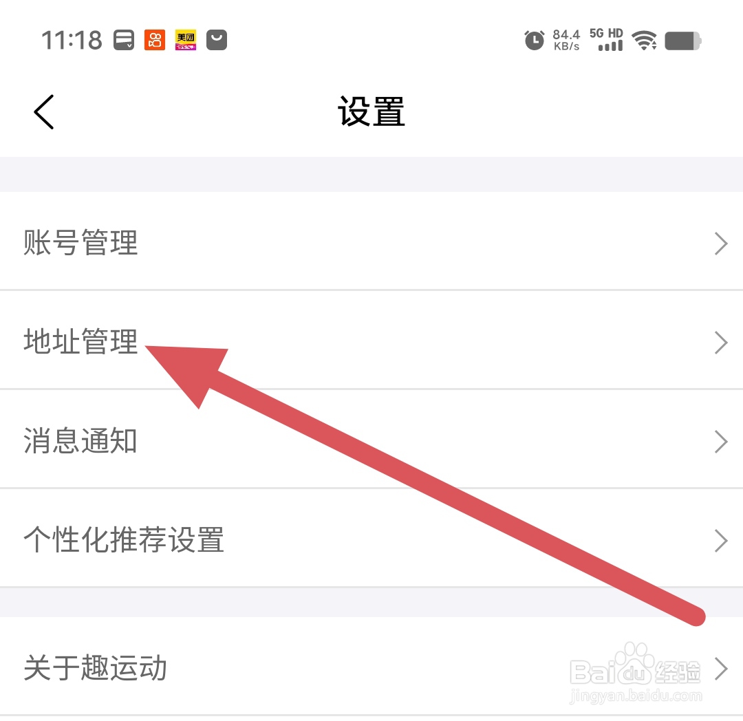 趣运动怎么创建新地址