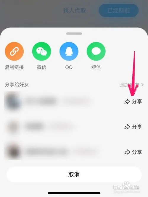 淘宝别人代取快递如何操作