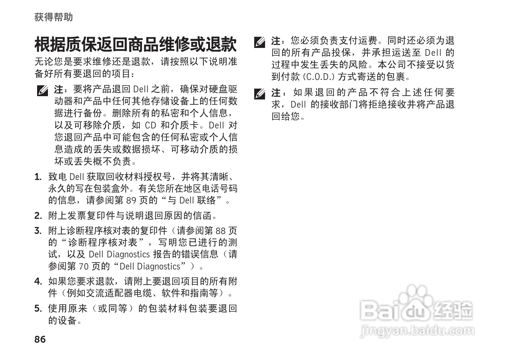 DELL XPS L702X笔记本电脑说明书:[9]