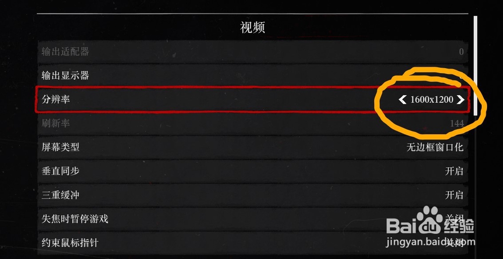 荒野大镖客2分辨率怎么调