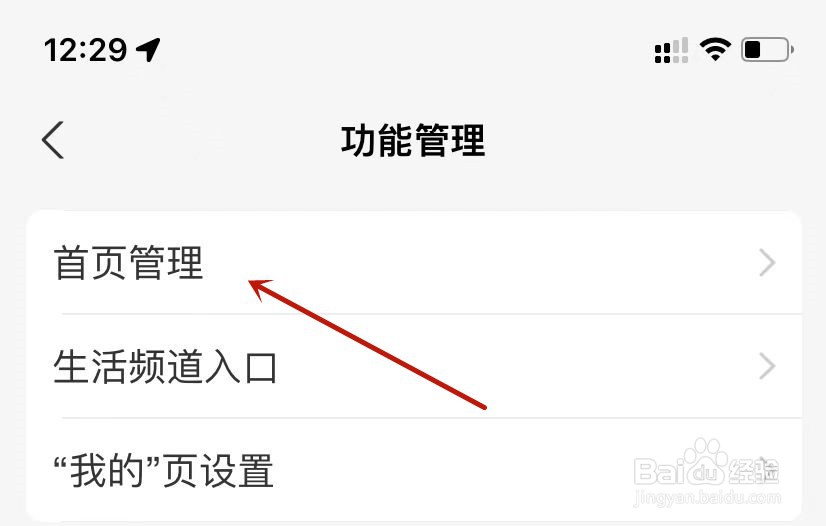 支付宝设置搜索栏推荐