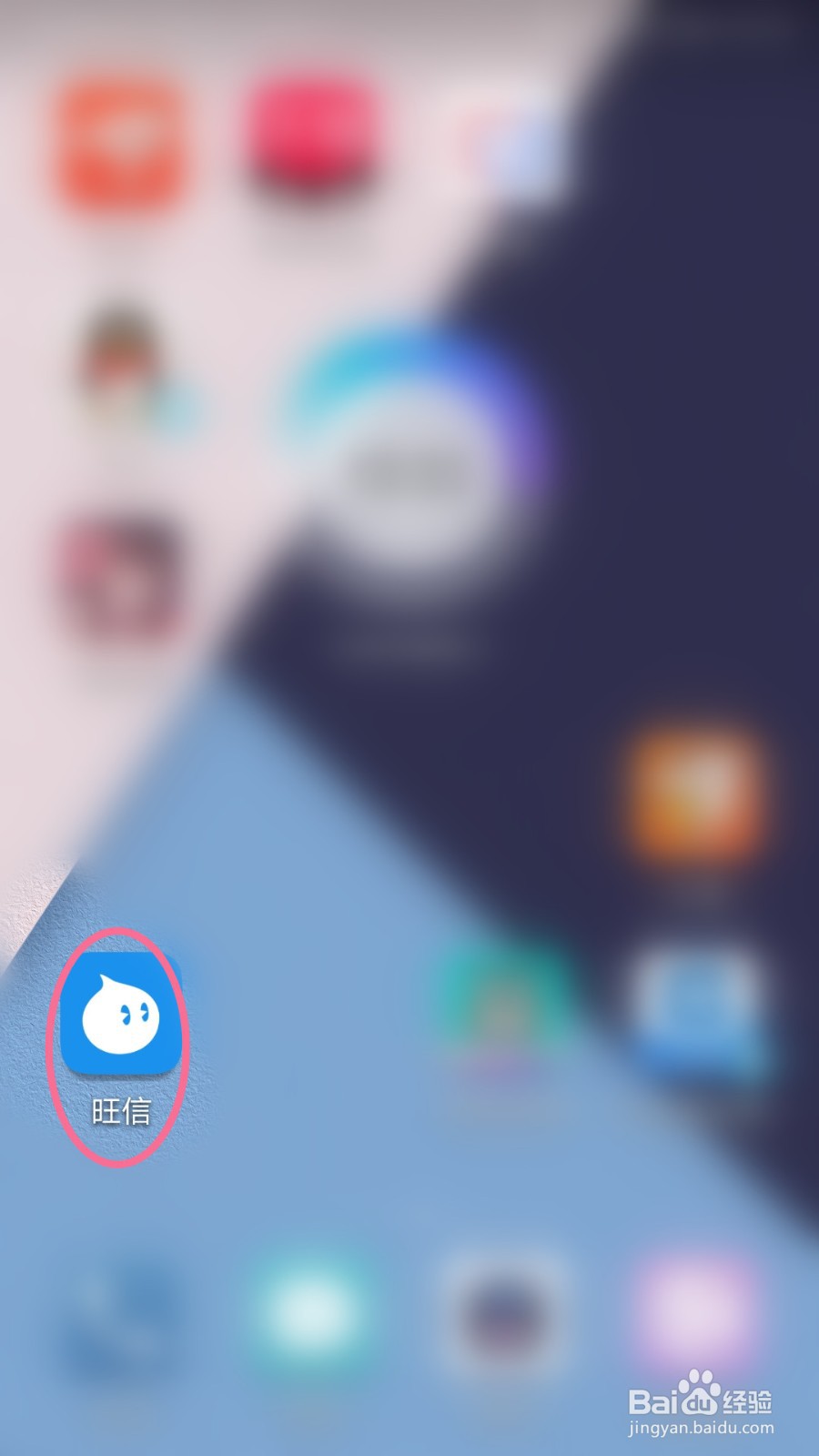 旺信如何把用户加入黑名单