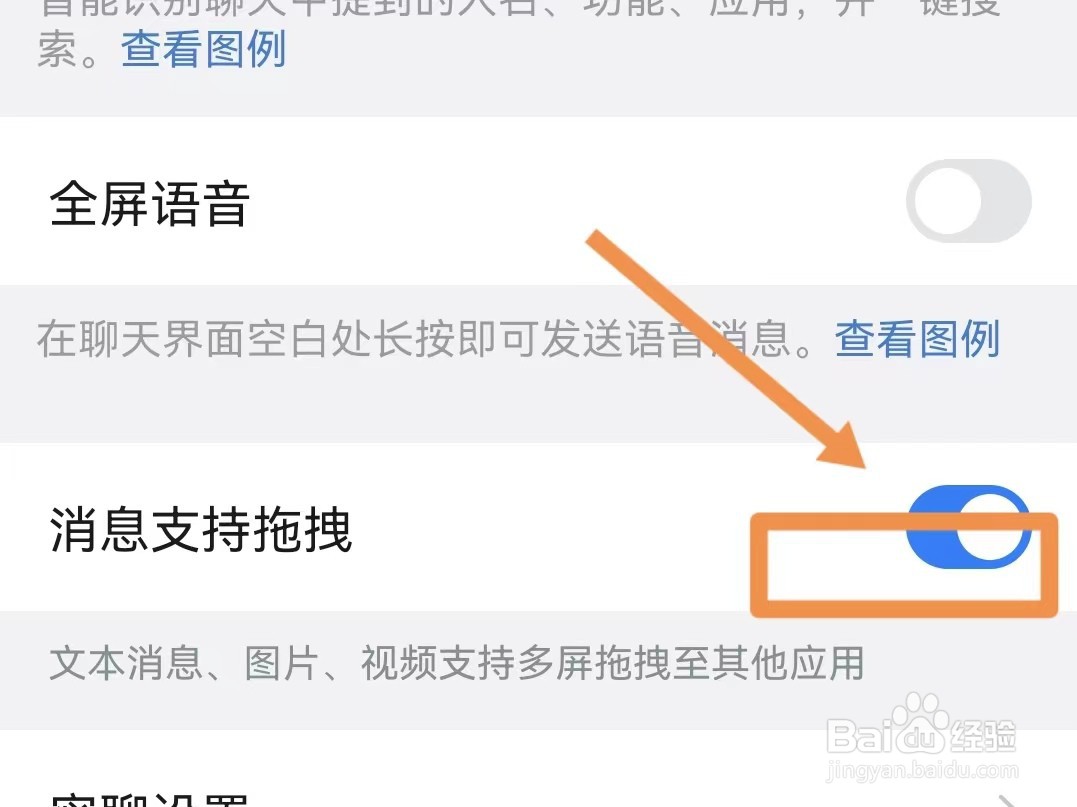 怎么开启钉钉的消息支持拖拽