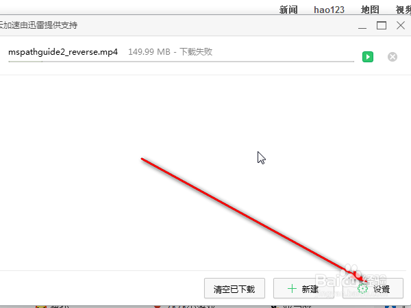 迅雷下载失败时如何用浏览器下载（浏览器优先）