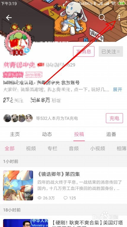 哔哩哔哩如何把关注好友拉入黑名单