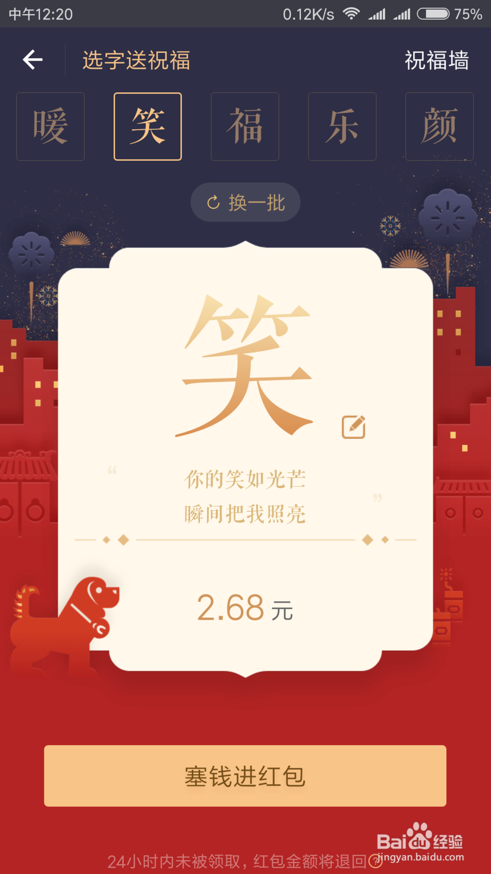 怎么发支付宝2018新年一字千金红包？
