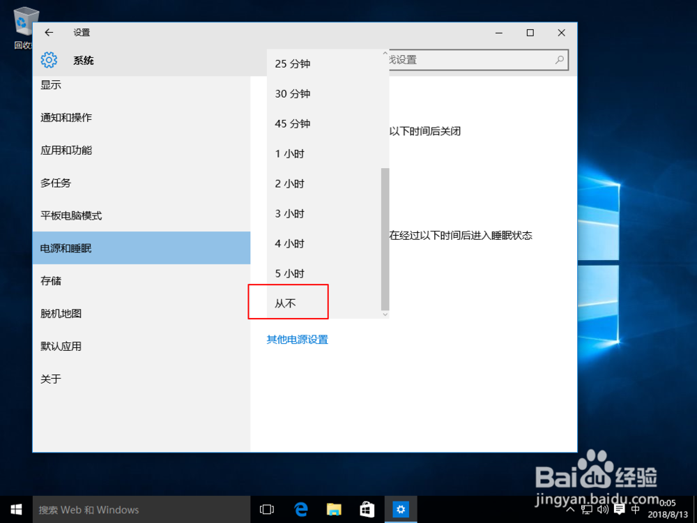 windows10自动关闭屏幕怎么解决