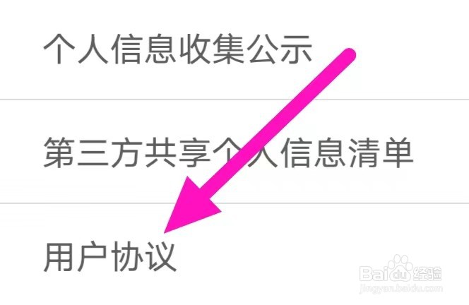 春茶夜聊的用户协议如何查找