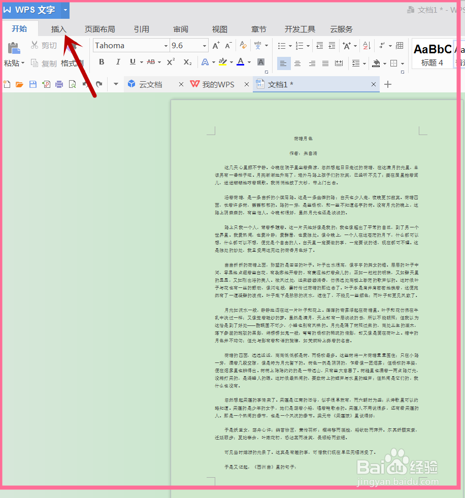 怎样在WPS文档中添加自定义图片水印