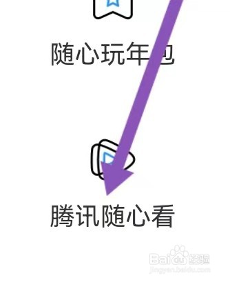 抖音极速如何能查找到腾讯随心看