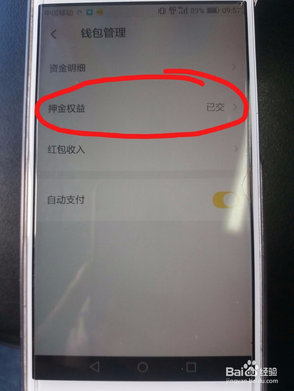 ofo新版本如何退押金