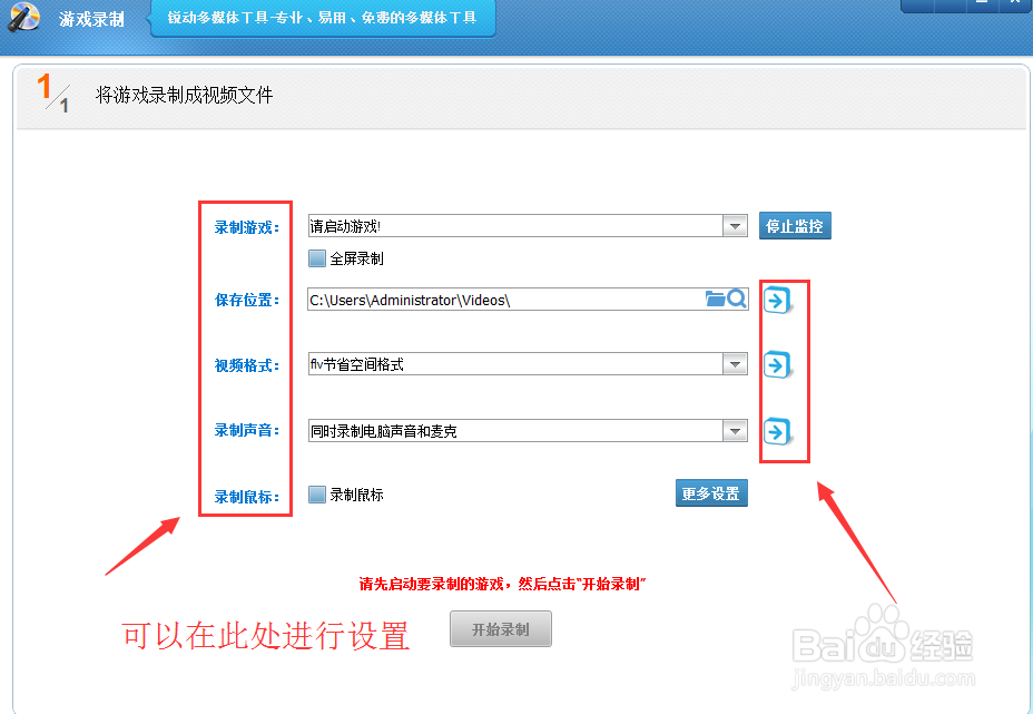 怎么录制游戏视频：[1]录制前设置