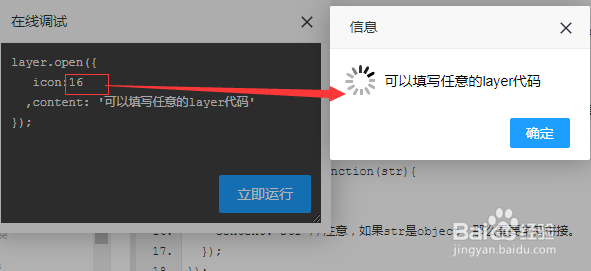 弹出插件layer 的icon的数值对应的图标是什么