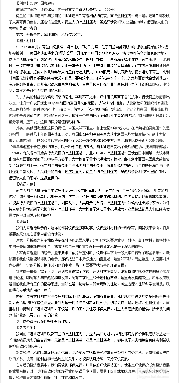 申论技巧：如何做好申论分析题-遵义三月教育
