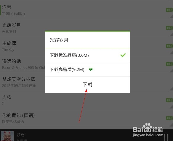 怎么设置QQ音乐里面的歌曲为手机铃声?