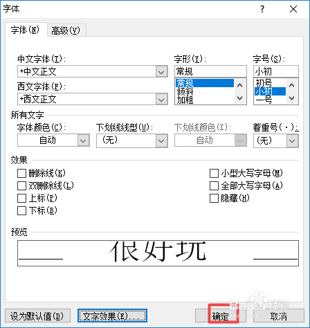 word2010如何给字体设置透视阴影