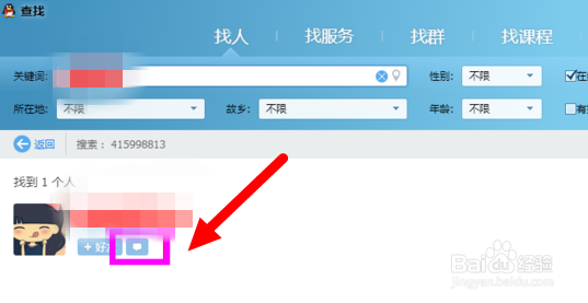 qq临时会话怎么发起,如何屏蔽?