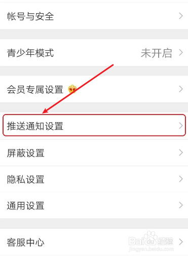 手机怎么关闭微博热点