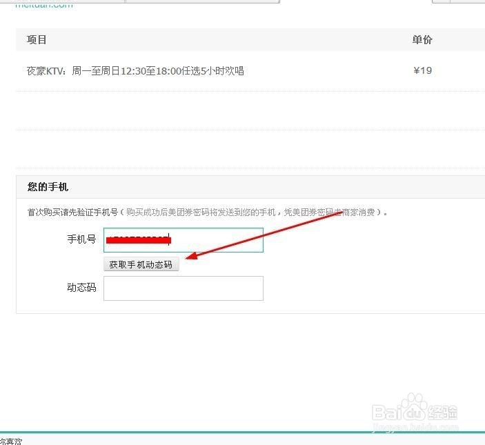 美团网怎么团购ktv_美团ktv团购怎么弄