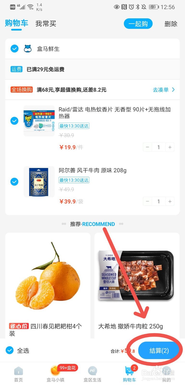 盒马线上怎么选择配送时间