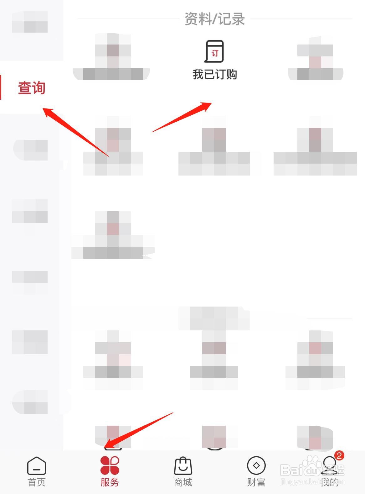 中国联通怎样查看我的产品