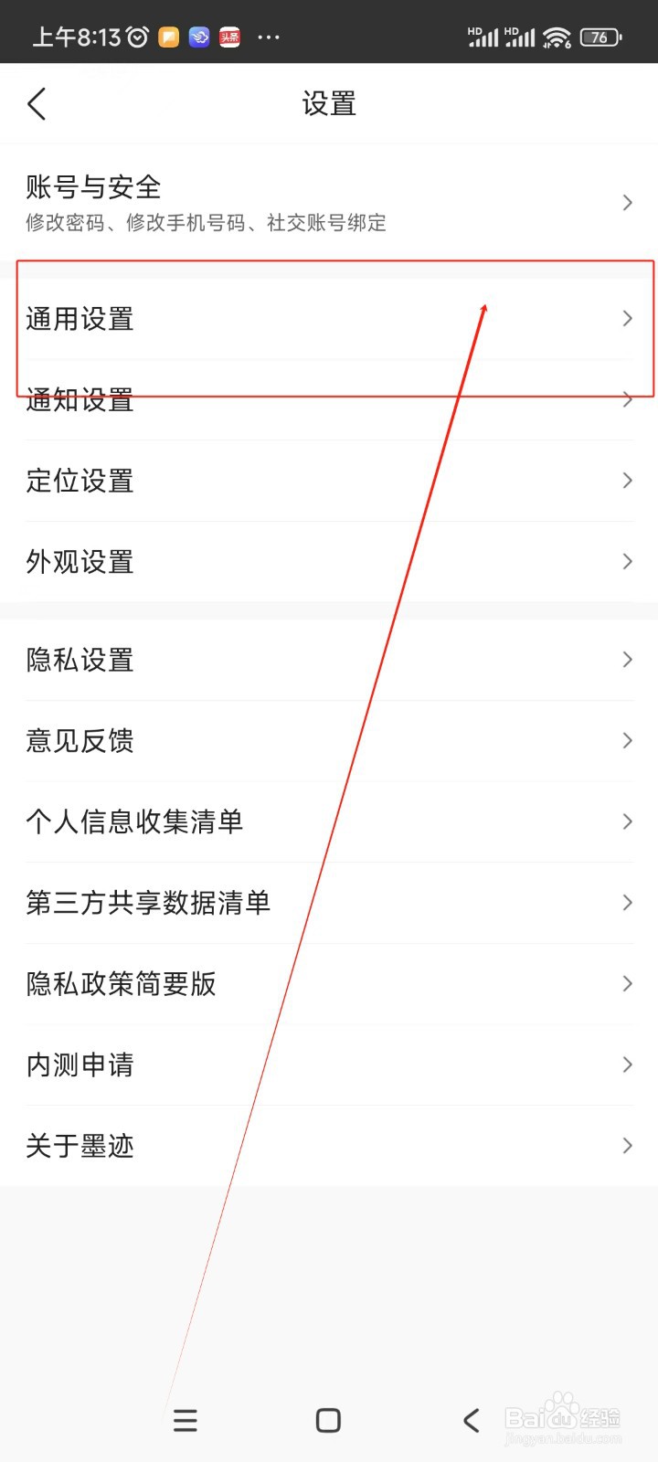 墨迹天气如何关闭首页“我的关注”服务功能